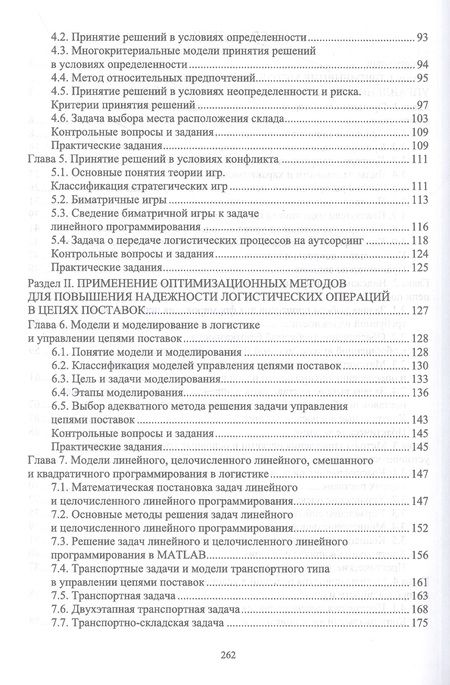 Фотография книги "Бочкарев: Управление надежностью и устойчивостью цепей поставок. Учебное пособие для вузов"