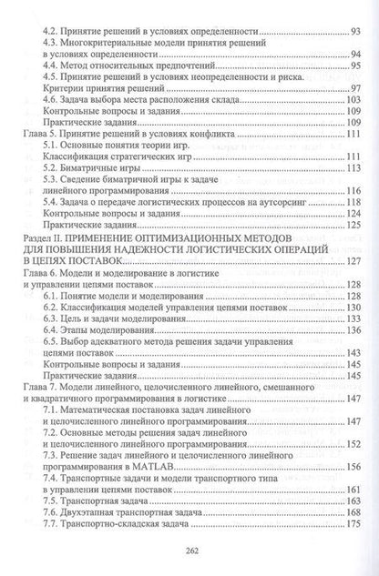 Фотография книги "Бочкарев: Управление надежностью и устойчивостью цепей поставок. Учебное пособие для вузов"