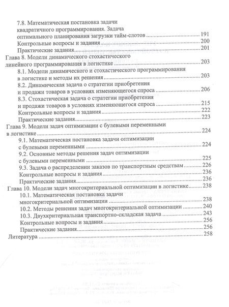 Фотография книги "Бочкарев: Управление надежностью и устойчивостью цепей поставок. Учебное пособие для вузов"