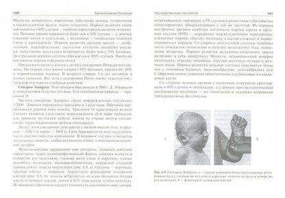 Фотография книги "Бочков, Асанов, Жученко: Медицинская генетика. Учебник"