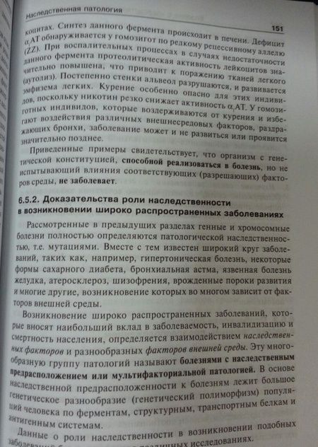Фотография книги "Бочков, Асанов, Жученко: Медицинская генетика. Учебник"
