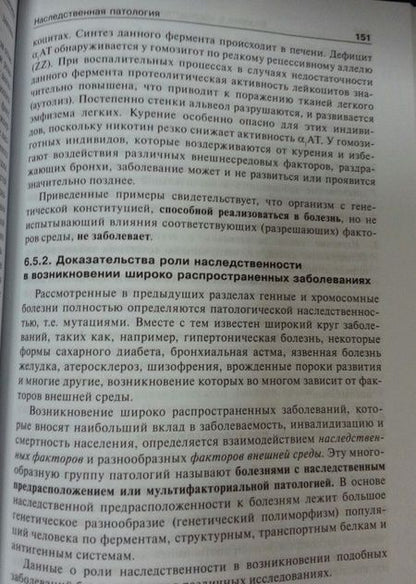 Фотография книги "Бочков, Асанов, Жученко: Медицинская генетика. Учебник"