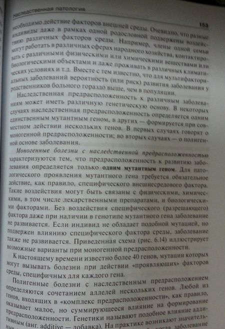 Фотография книги "Бочков, Асанов, Жученко: Медицинская генетика. Учебник"