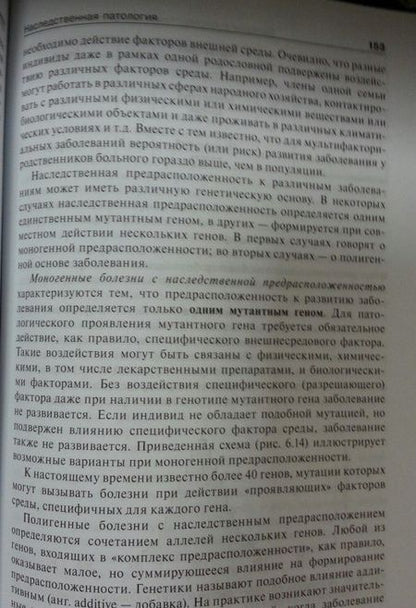 Фотография книги "Бочков, Асанов, Жученко: Медицинская генетика. Учебник"