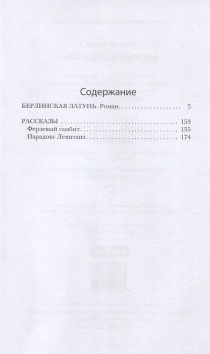 Фотография книги "Бочков: Берлинская латунь"