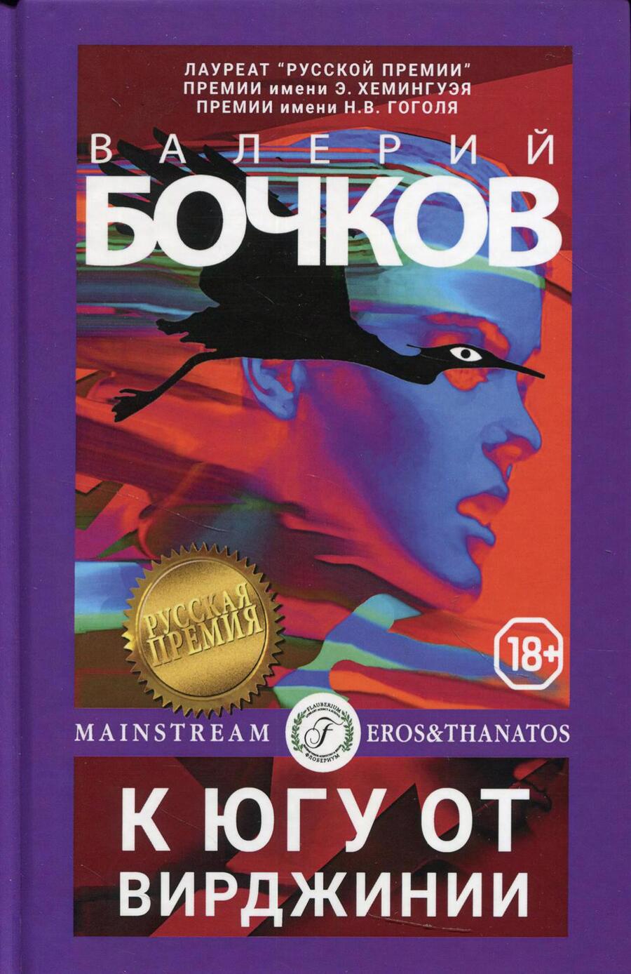 Обложка книги "Бочков: К югу от Вирджинии"