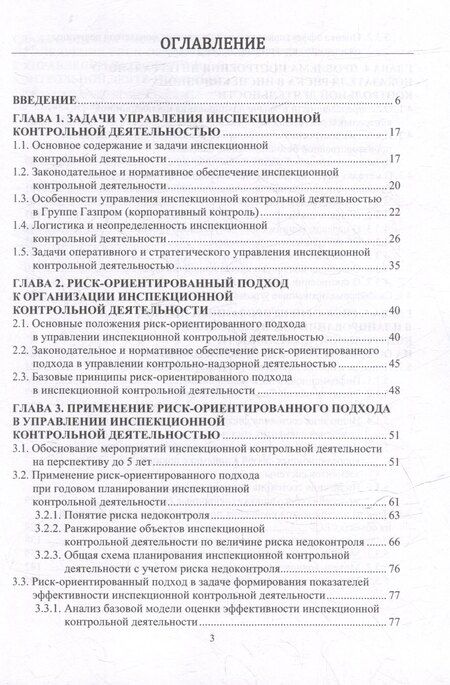 Фотография книги "Бочков, Лесных, Лукъянчиков: На пути к формализму риска. Риск-ориентированный инспекционный контроль производственной безопасности в газовой отрасли: монография"