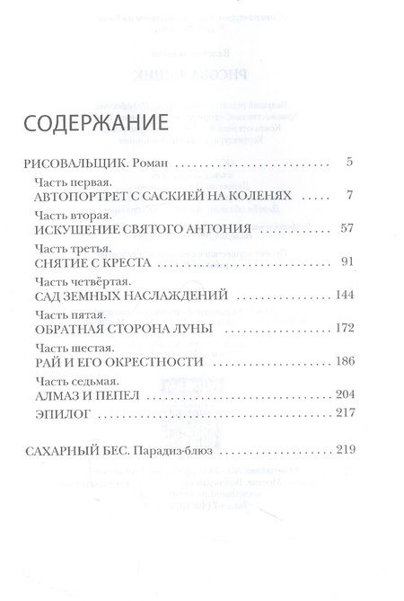 Фотография книги "Бочков: Рисовальщик"