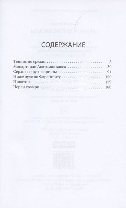 Фотография книги "Бочков: Сердце и другие органы"