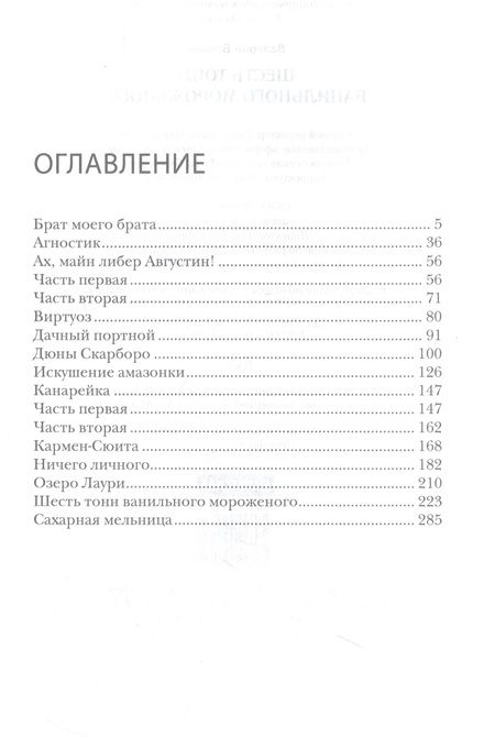 Фотография книги "Бочков: Шесть тонн ванильного мороженого"