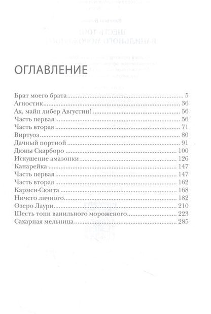 Фотография книги "Бочков: Шесть тонн ванильного мороженого"