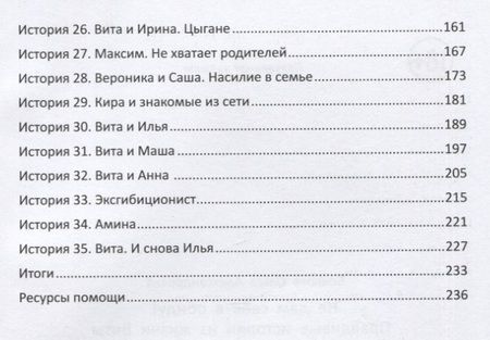 Фотография книги "Бочкова: Не дам себя в обиду! Правдивые истории из жизни Виты"