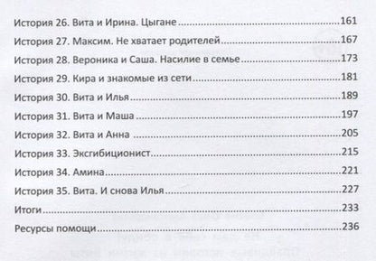 Фотография книги "Бочкова: Не дам себя в обиду! Правдивые истории из жизни Виты"