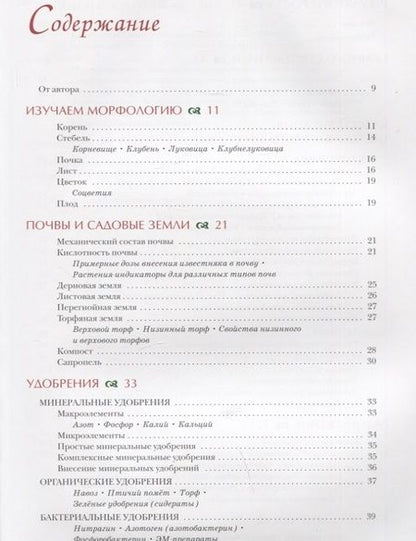 Фотография книги "Бочкова: Цветоводство. Теория и практика"