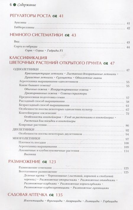 Фотография книги "Бочкова: Цветоводство. Теория и практика"