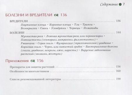 Фотография книги "Бочкова: Цветоводство. Теория и практика"