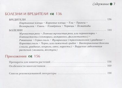 Фотография книги "Бочкова: Цветоводство. Теория и практика"