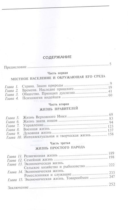 Фотография книги "Боден: Инки. История легендарного народа доколумбовой Америки"