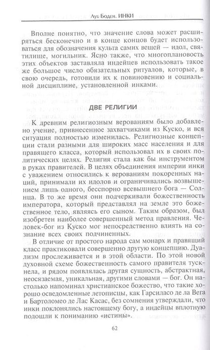 Фотография книги "Боден: Инки. История легендарного народа доколумбовой Америки"