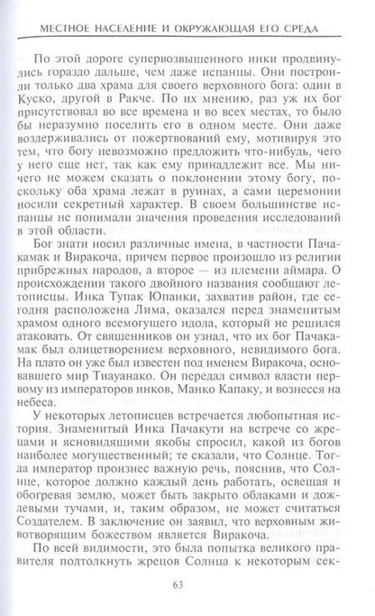 Фотография книги "Боден: Инки. История легендарного народа доколумбовой Америки"