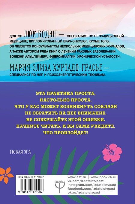 Фотография книги "Бодэн, Хуртадо-Грасье: Хоопонопоно. Древний гавайский метод исполнения желаний"