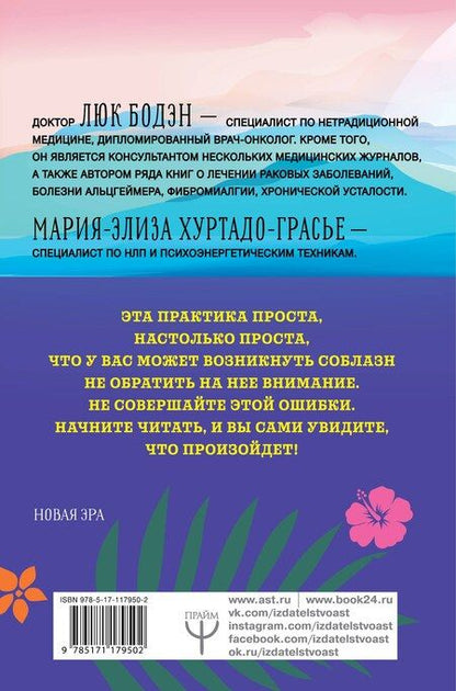 Фотография книги "Бодэн, Хуртадо-Грасье: Хоопонопоно. Древний гавайский метод исполнения желаний"