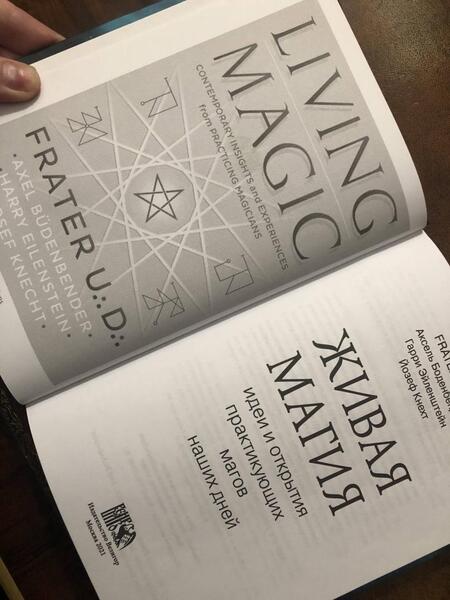 Фотография книги "Боденбендер, Эйленштейн, Кнехт: Живая магия. Идеи и открытия практикующих магов наших дней"