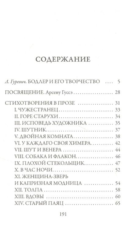 Фотография книги "Бодлер: Стихотворения в прозе"