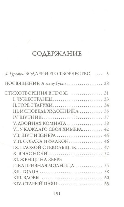 Фотография книги "Бодлер: Стихотворения в прозе"