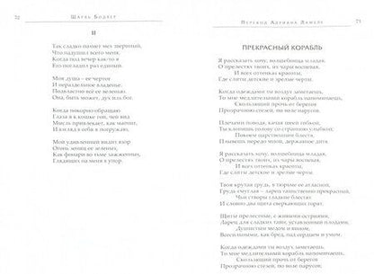 Фотография книги "Бодлер: Цветы Зла"