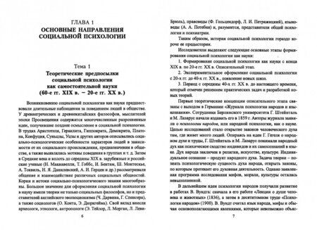 Фотография книги "Боднар, Макерова, Любякин: Социальная психология. Современная теория и практика. Учебное пособие"