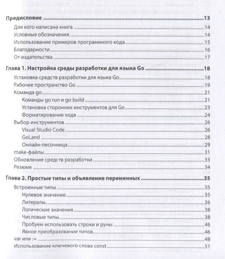 Фотография книги "Боднер: Go. Идиомы и паттерны проектирования"