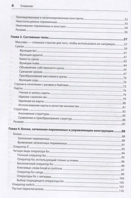 Фотография книги "Боднер: Go. Идиомы и паттерны проектирования"