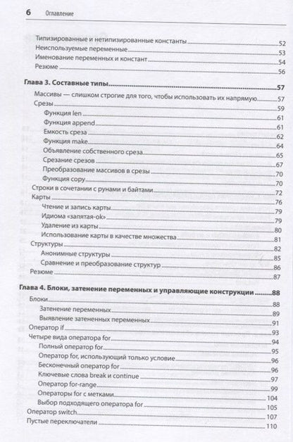 Фотография книги "Боднер: Go. Идиомы и паттерны проектирования"