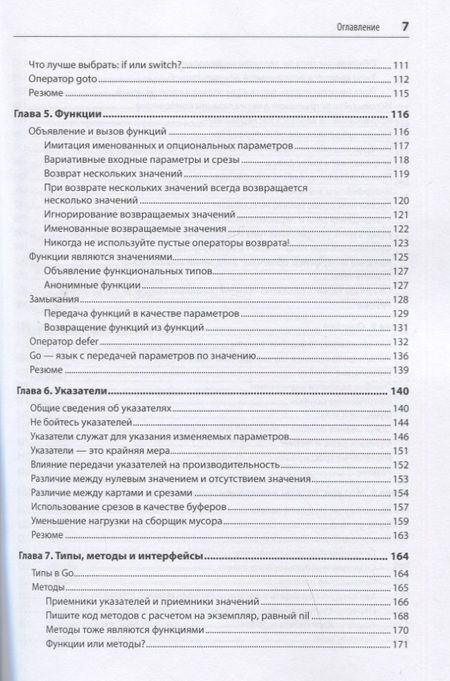 Фотография книги "Боднер: Go. Идиомы и паттерны проектирования"