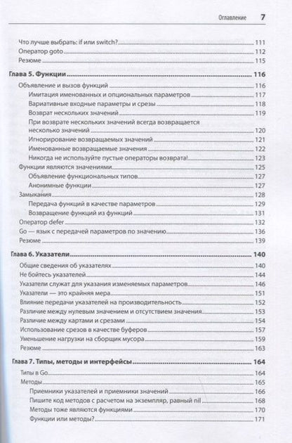Фотография книги "Боднер: Go. Идиомы и паттерны проектирования"