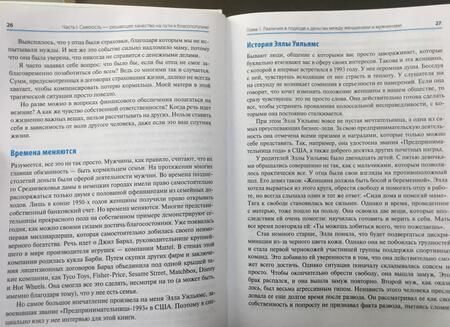 Фотография книги "Бодо Шефер: Деньги идут женщинам на пользу"