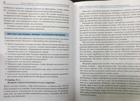 Фотография книги "Бодо Шефер: Деньги идут женщинам на пользу"