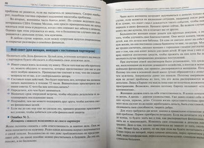 Фотография книги "Бодо Шефер: Деньги идут женщинам на пользу"