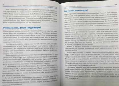 Фотография книги "Бодо Шефер: Деньги идут женщинам на пользу"