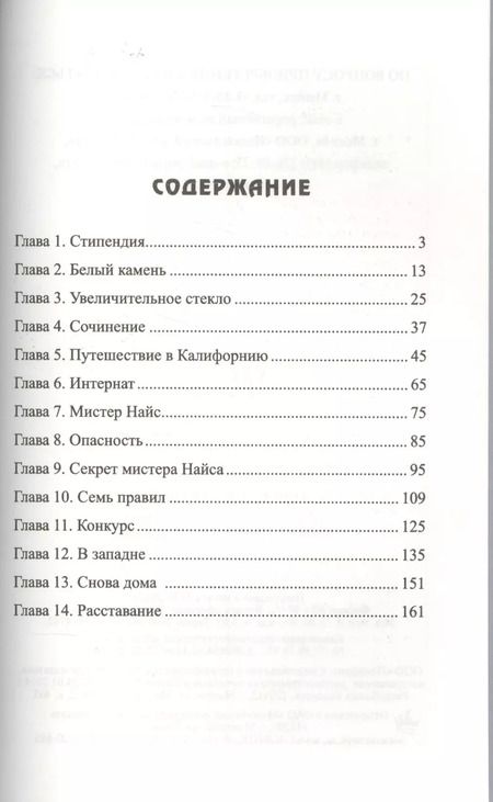 Фотография книги "Бодо Шефер: Кира и секрет бублика"