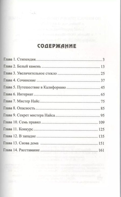Фотография книги "Бодо Шефер: Кира и секрет бублика"