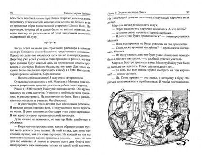 Фотография книги "Бодо Шефер: Кира и секрет бублика"