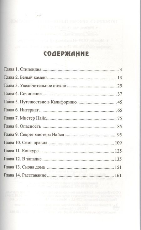 Фотография книги "Бодо Шефер: Кира и секрет бублика"