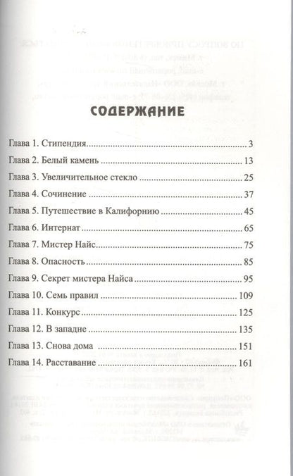 Фотография книги "Бодо Шефер: Кира и секрет бублика"