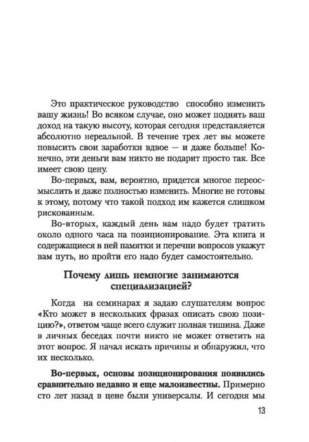 Фотография книги "Бодо Шефер: Конкурентное преимущество. Workbook"