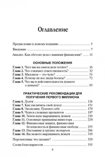 Фотография книги "Бодо Шефер: Путь к финансовой свободе"