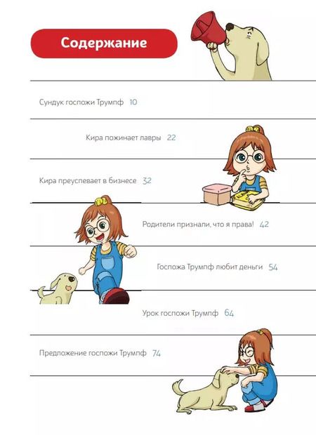 Фотография книги "Бодо Шефер: Пёс по имени Мани в комиксах. Безграничные возможности денег"