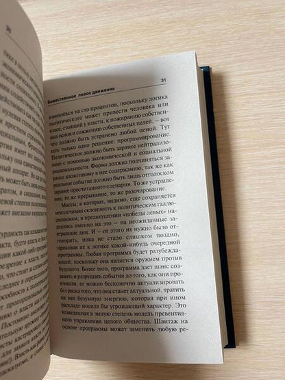 Фотография книги "Бодрийяр: Божественное левое движение"