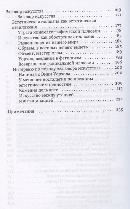 Фотография книги "Бодрийяр: Заговор искусства. Совершенное преступление"